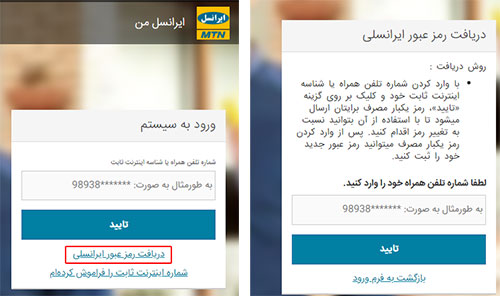 رمز عبور ایرانسل من را فراموش کردم دریافت رمز عبور ایرانسل من