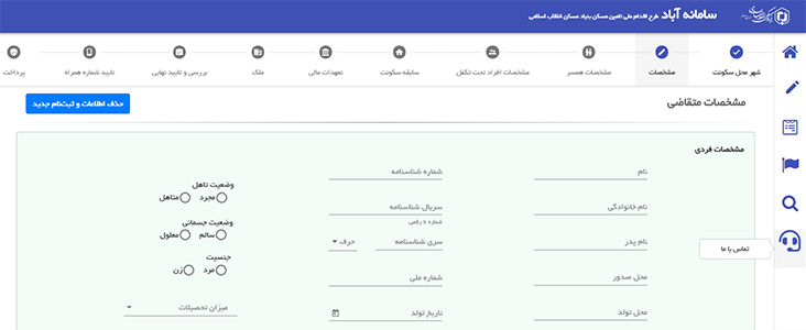 آشنایی با طرح ملی مسکن و ثبت نام آن